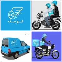استخدام پیک موتوری الوپیک