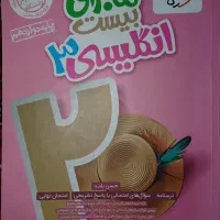 کتاب امتحانات نهایی دوازدهم/ماجرا بیست/فرمول بیست