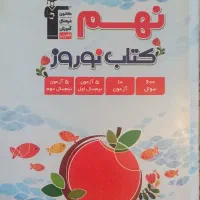 کتابهای کمک آموزشی از ۵ ابتدای تا ۹ (متوسطه اول)|کتاب و مجله آموزشی|مشکیندشت, |دیوار