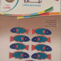 کتاب عربی مبتکران نهم|کتاب و مجله آموزشی|شیراز, ارم|دیوار