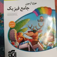 موج آزمون فیزیک 1404 نو