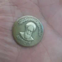 سکه قدیمی قدیمی|کلکسیون سکه، تمبر، اسکناس|تهران, یافت آباد شمالی|دیوار