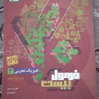 فرمول بیست فیزیک تجربی فارسی شیمی ریاضی دوازدهم