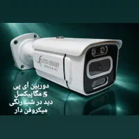 دوربین مداربسته 5 مگ آی پی/میکروفون دار کد 005