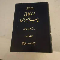 کتابهای قدیمی مذهبی|کتاب و مجله مذهبی|تهران, شهرآرا|دیوار