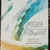 احکام کسب و کار رشته مدیریت