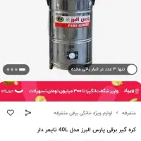 کره گیر نو