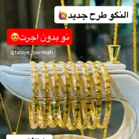 انواع النگو نو بدون اجرت و طلاهای اجرت پایین|جواهرات|دزفول, |دیوار