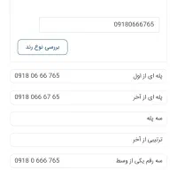 سیم کارت رند خاص