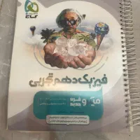 فیزیک دهم گاج