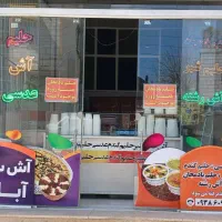 سلام اش سرای آبادان