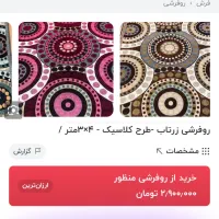 روفرشی ۱۲ متری بافت یزد قیمت مناسب|روفرشی|شاهینشهر, خانه کارگر|دیوار