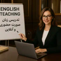 آموزش زبان انگلیسی با مدرس حرفه ای|خدمات آموزشی|اندیشه, اندیشه فاز ۴|دیوار