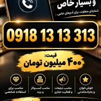فروش خط فوق رند کد یک کرمانشاه