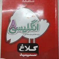 کتاب انگلیسی کلاغ سپید هشتم
