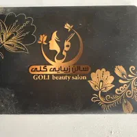 استخدام پرسنل سالن زیبایی