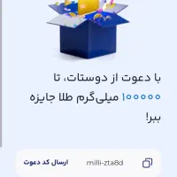 میلی کی میتوان در روز 100تومن کسب درآمد کنید
