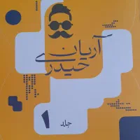 جزوات اریان حیدری ۴۰۵