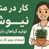 کار در منزل