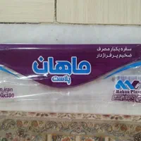 ملزمات سفره یکبار مصرف وکیسه زباله(لفاف و کارتن)|خدمات پیشه و مهارت|تهران, آهنگ|دیوار