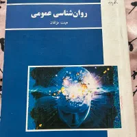 کتاب های روانشناسی