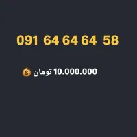 خط درجه یک 0916