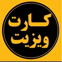 طراحی لوگو سربرگ تراکت کارت ویزیت لیبل ارزان سریع|خدمات رایانه‌ای و موبایل|شیراز, بریجستون|دیوار