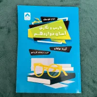 کتاب دوازدهم تیرگان - کاملاً نو