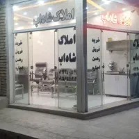 آژانس املاک شاداب زمین فروشی باهنر