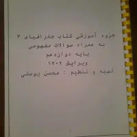 کتاب های درسی و کمک‌درسی دهم، یازدهم، دوازدهم|کتاب و مجله آموزشی|تهران, افسریه جنوبی|دیوار