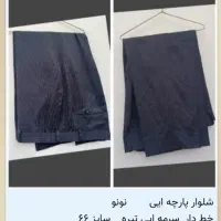 انواع شلوار مردانه|لباس|اصفهان, عسگریه|دیوار