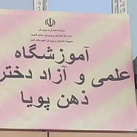 آموزشی