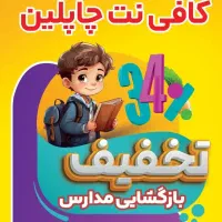 کافی نت ، پرینت ،کپی ، جزوه درسی ، پلوکپی فقط ۵۰۰۰