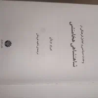 کتاب تاریخ هخامنشی|کتاب و مجله تاریخی|تهران, الهیه|دیوار