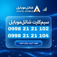 سیم کارت رند بیلبوردی
