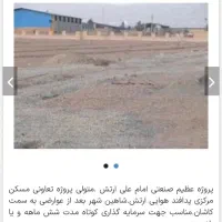 فروش زمین در دهچی اصفهان|فروش دفتر صنعتی، کشاورزی، تجاری|سیستان, |دیوار