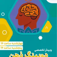 دوره دوپینگ ذهن