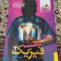 کتاب تست فیزیک یازدهم