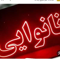 تابلوهای ال ای دی نان، نانوایی|فروشگاه و مغازه|کرج, شهرک جهاننما|دیوار