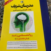 کتاب ارشد روانشناسی|کتاب و مجله آموزشی|بیرجند, |دیوار