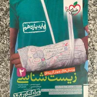 کتاب زیست پایه یازدهم خیلی سبز چاپ ۱۴۰۳ نو|کتاب و مجله آموزشی|اصفهان, کوجان|دیوار