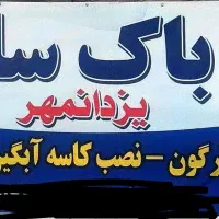 کارگر ساده جهت کار درباکسازی .همراه با اموزش|استخدام صنعتی، فنی، مهندسی|کهریزک, |دیوار