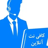کافی نت آنلاین