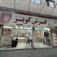 بزرگترین مجموعه فرش دست دوم در حد نو