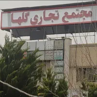 مغازه-37-متری-فاز-2-گلها