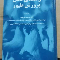 کتاب های تخصصی کارشناسی دامپروری