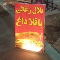 تابلو زیر قیمت چراغ داره است