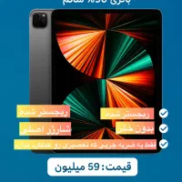 آیپد پرو ۱۲.۹ اینچ ۲۰۲۲ M2 (256GB) سیم‌کارتی