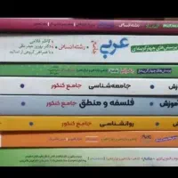 کتاب کنکور رشته علوم انسانی