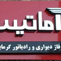 پکیج آماتیس دو مبدل فن دار